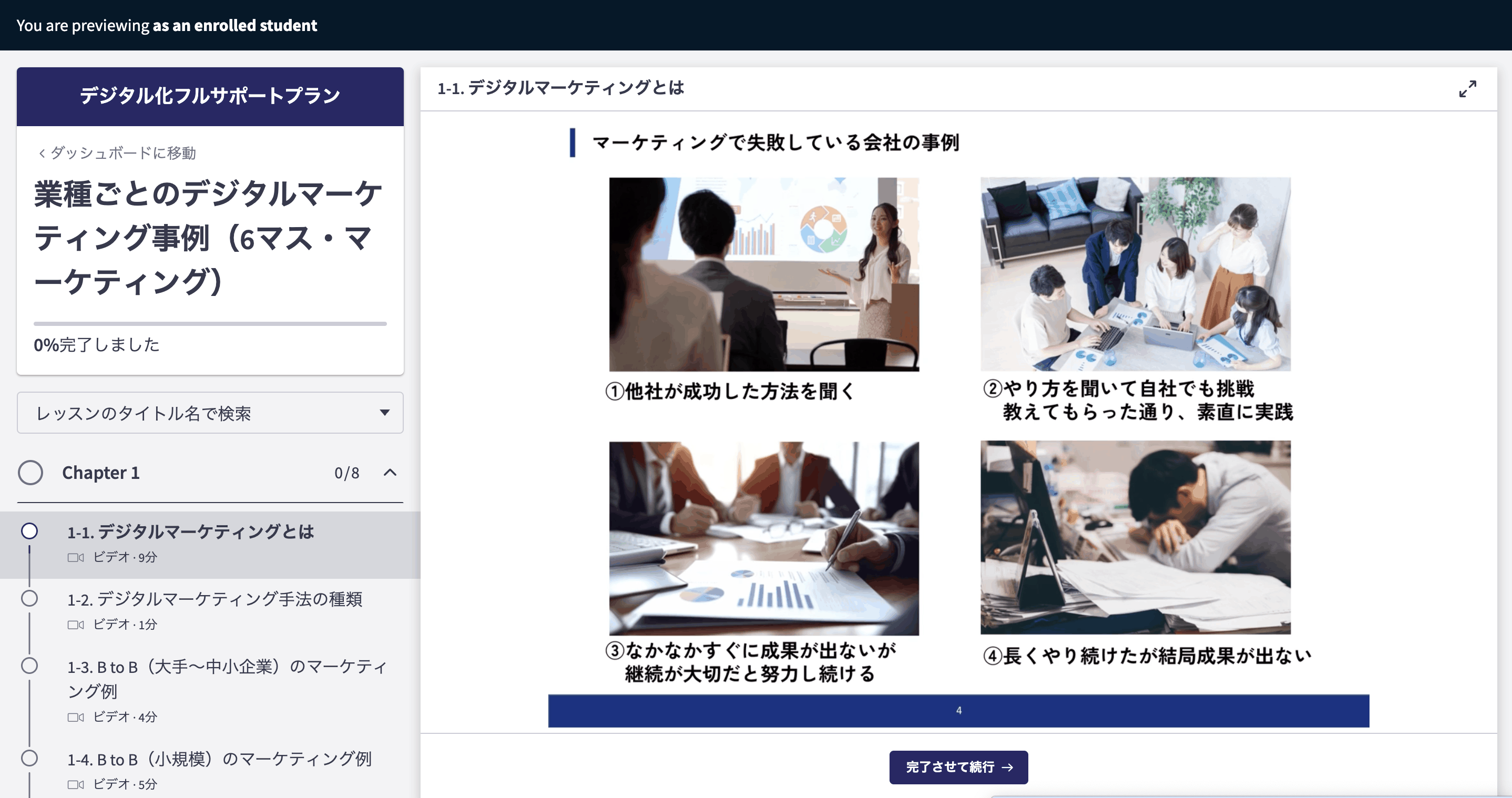 デジタル講座画面例 - DX推進やデータ分析
