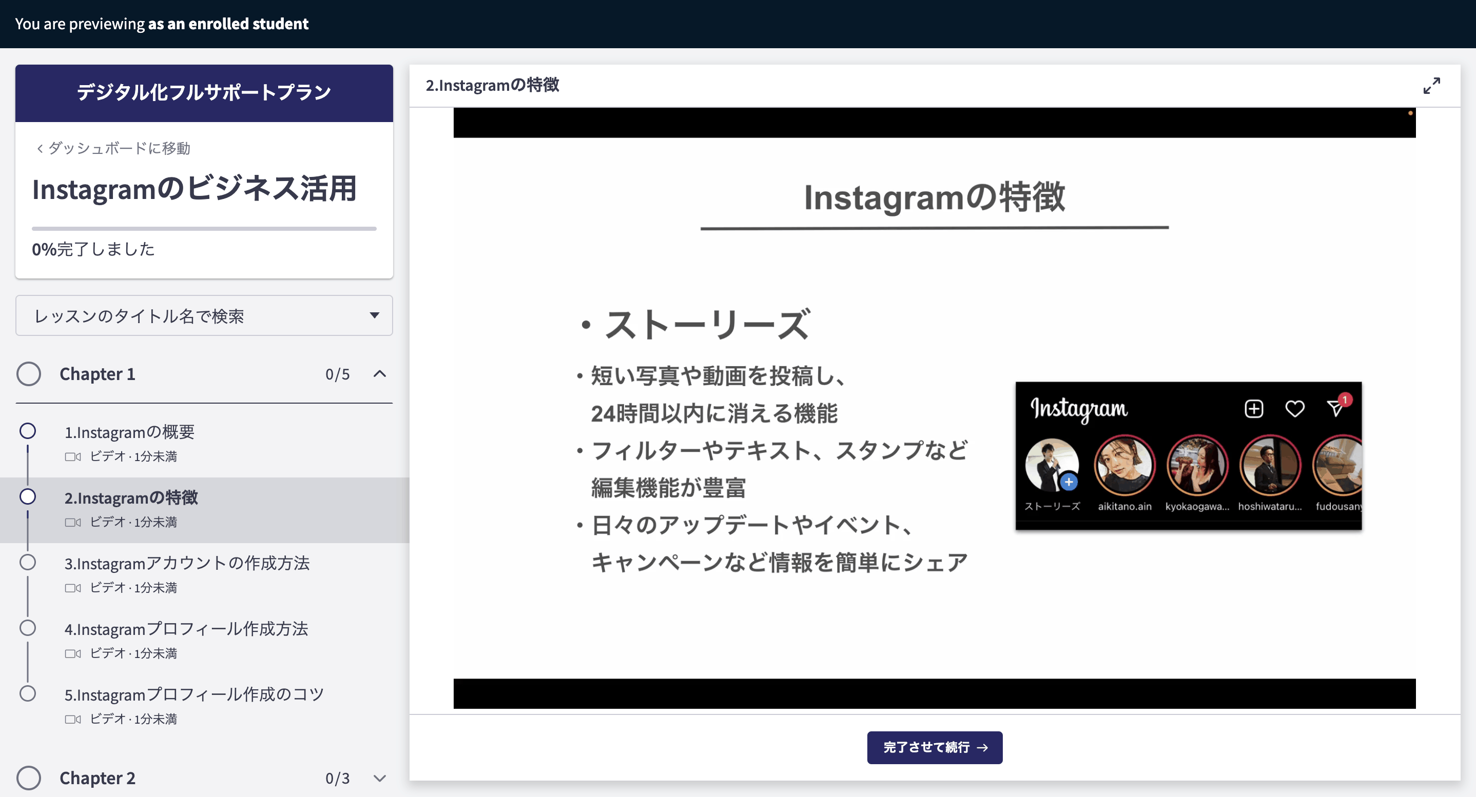 デジタル講座画面例 - SNSマーケティング
