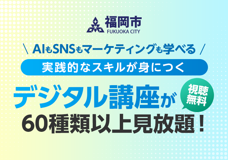 福岡市 DIGITIZATION デジタル化進捗診断 DIAGNOSIS